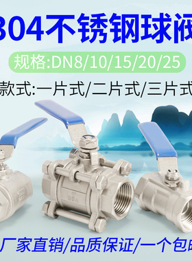 304不锈钢球阀一/二/三片式内螺纹水开关内丝6分1寸DN15/DN10阀门