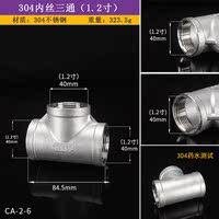304 stainless steel three-way fittings with three internal threads, 1/2/3/4/6 inches, 4-inch DN50, and three external threads for water heating pipe fittings thumbnail 7