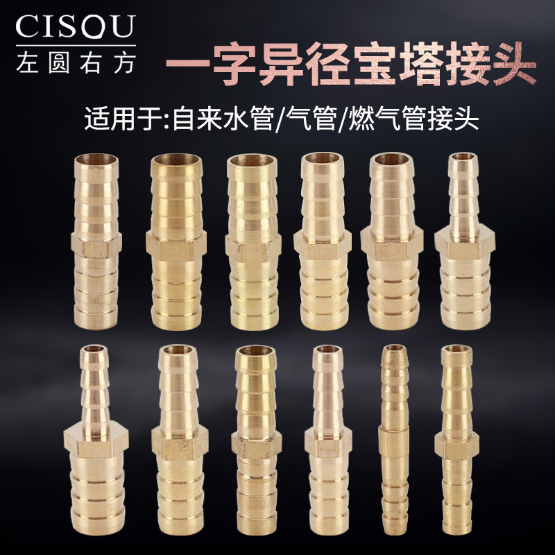 全铜变径宝塔接头一字皮插竹节