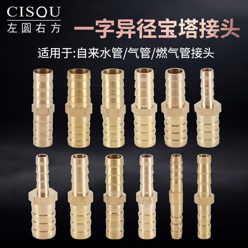 全铜变径宝塔接头一字皮插竹节