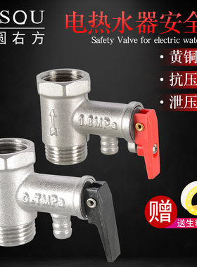 热水器泄压阀黄铜4分加厚0.7/0.75/0.8/0.9/1/1.2Mpa小厨宝减压阀