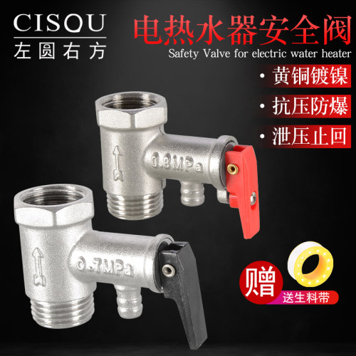 热水器泄压阀黄铜小厨宝减压阀