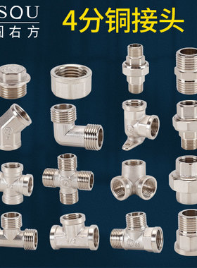 铜接头4分内丝外丝直接DN15活接油任1/2弯头堵头堵帽四通管古三通