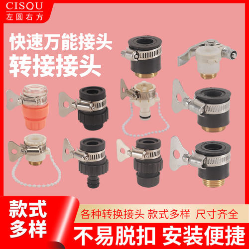 老式水龙头万能接头平口转换器