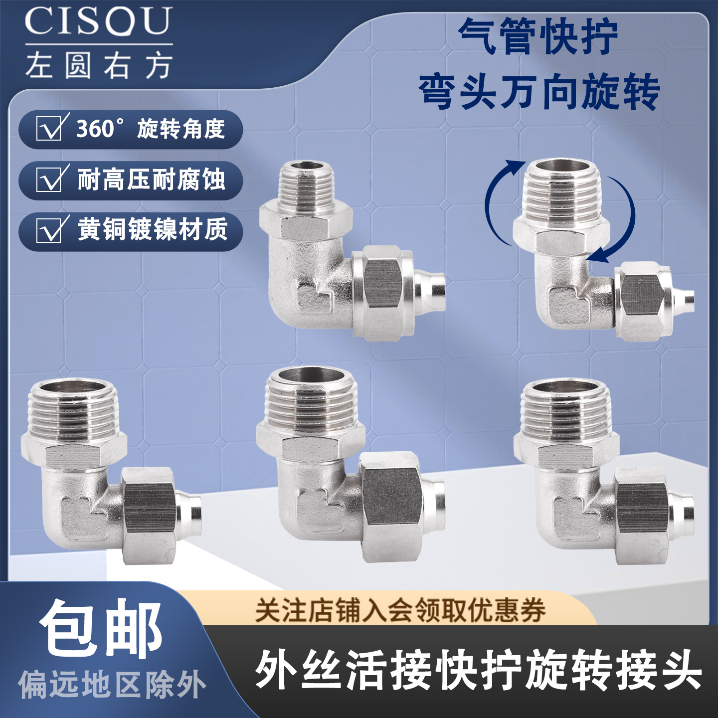 气动气管快拧旋转弯头外丝接头