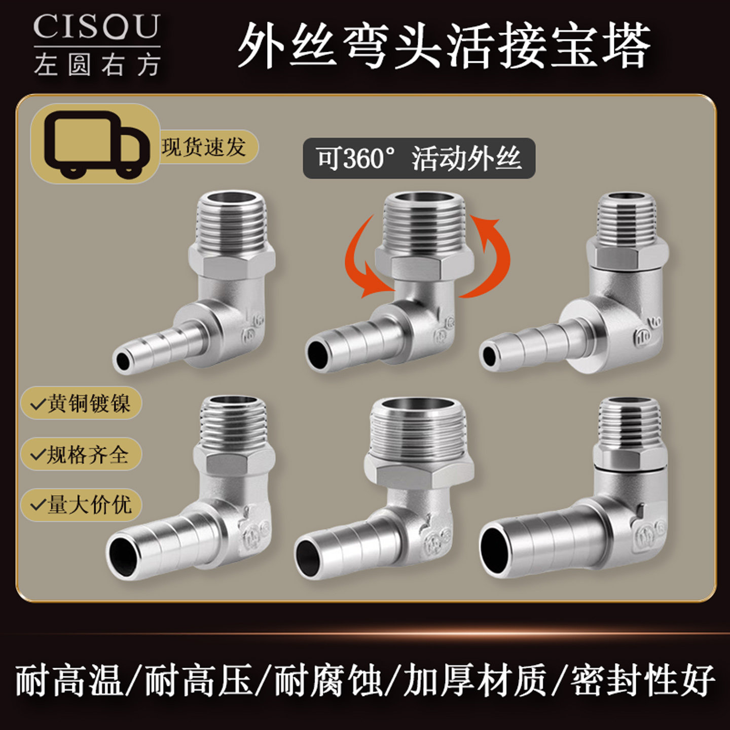 黄铜镀镍90度活接外丝弯头宝塔