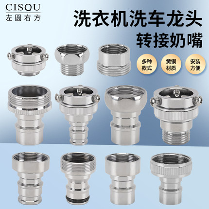 黄铜洗衣机转接头单冷水龙头通用4分水管配件大全转换接头M22