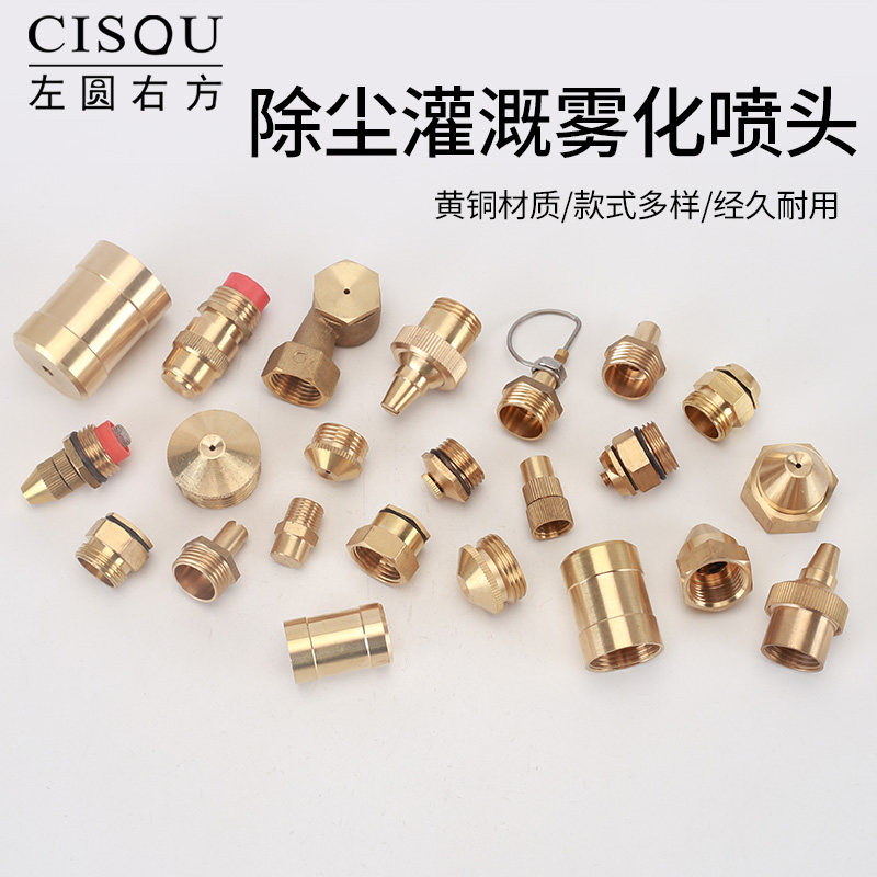 绿化园林浇水喷头菜园农用自动雾化假山喷雾器降温除尘灌溉洒水器