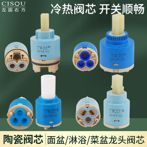 厨房面盆冷热水龙头陶瓷阀芯