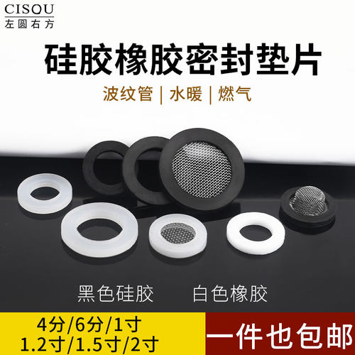 家用硅胶垫片水管密封圈