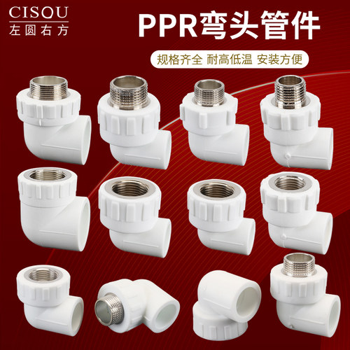 左圆右方PPR内外丝弯头热熔接头