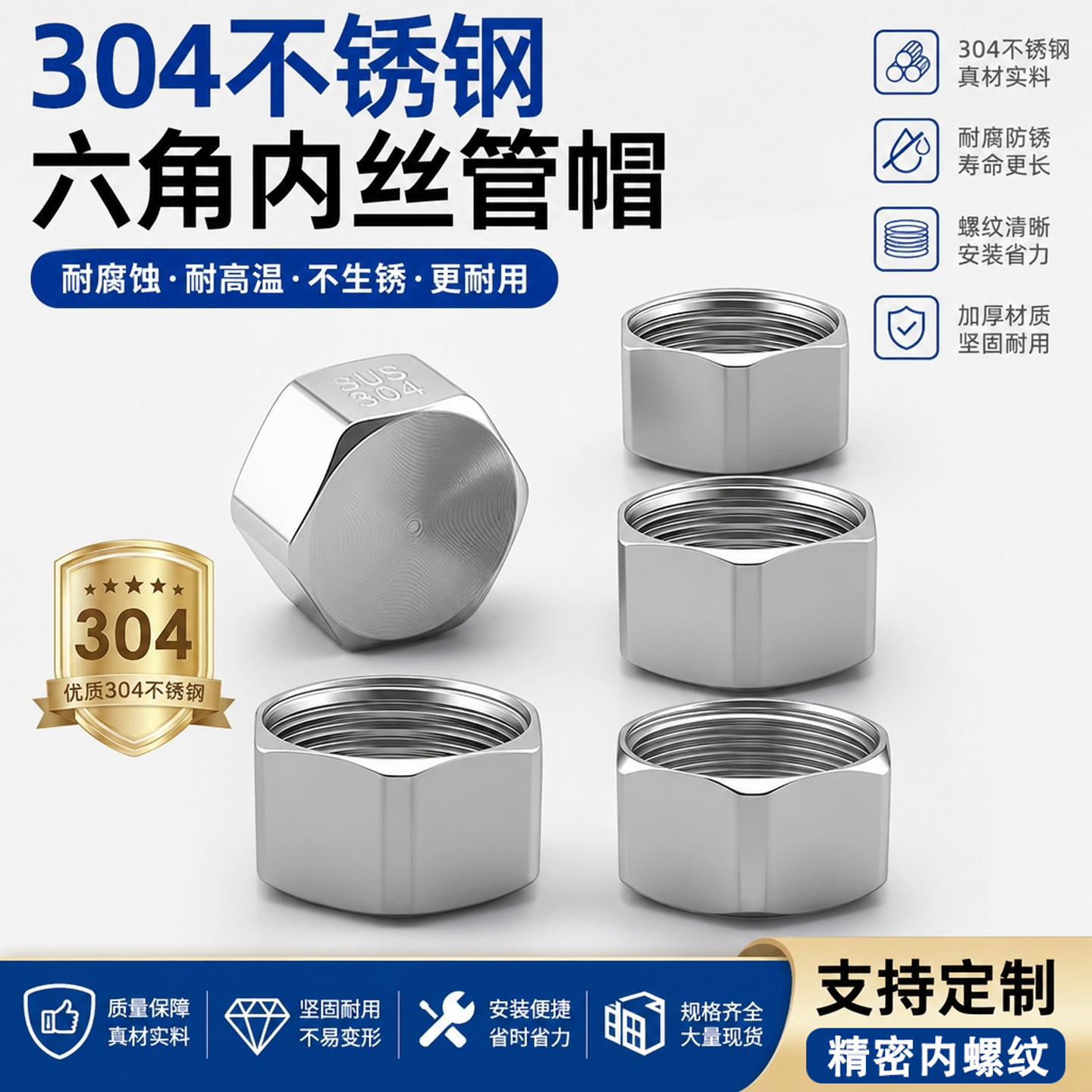 304不锈钢六角内丝管帽堵帽4分/6分/1寸闷头管堵盖帽水管加厚配件