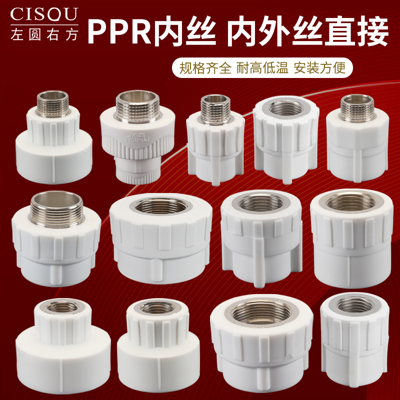 PPR热熔内丝外丝直接头配件大全