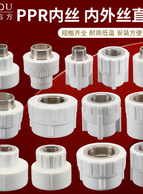 PPR热熔内丝外丝直接头20/25/32/40/50/63内外牙家用PPR水管配件