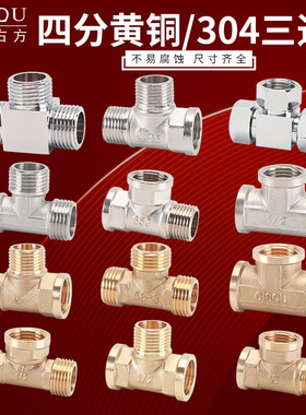 黄铜材质4分活接三通内内外/内外外/外内外/三通活接水管龙头配件