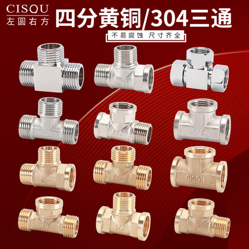 左圆右方三通活接水管龙头配件