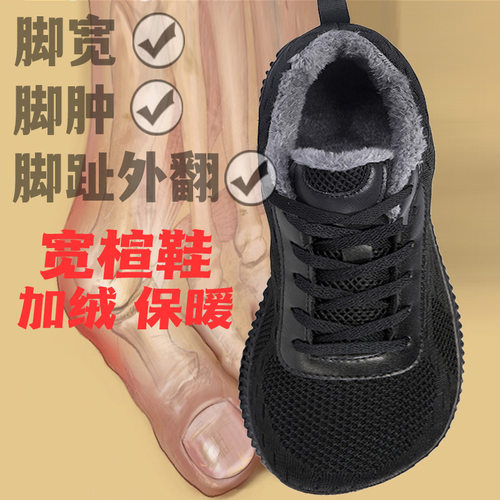 老人脚肿鞋脚背高胖加宽拇指外翻