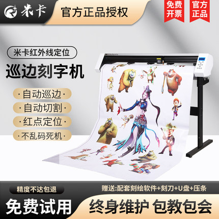 米卡MH1200电脑巡边刻字机刻绘机 硅藻泥刻花机 红光定位巡边模切机 即时贴割字机
