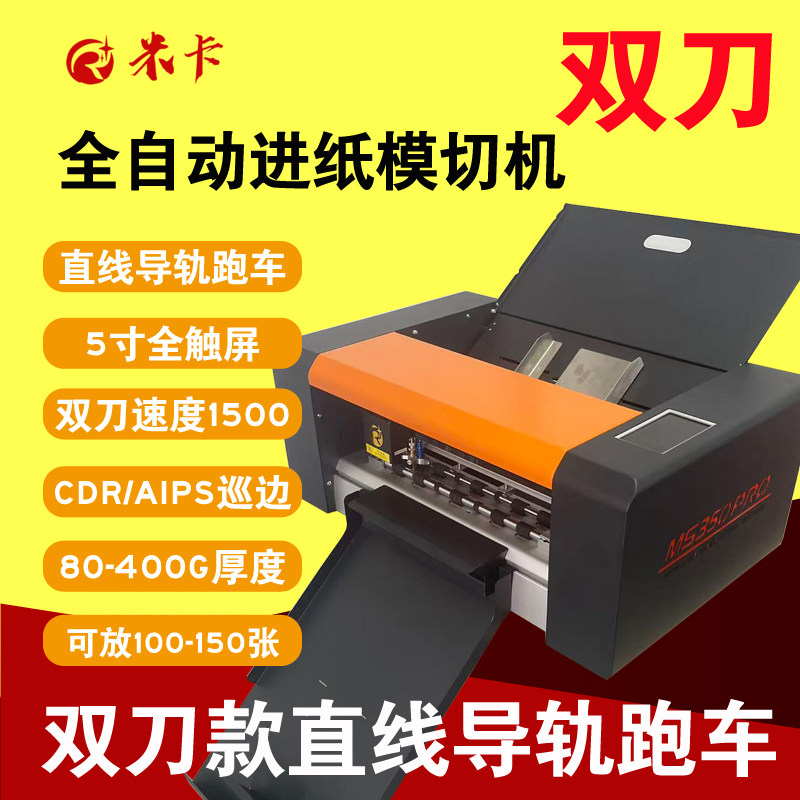 米卡刻字机标签机全自动巡边小型刻字机不干胶全自动模切机压痕切割一体机