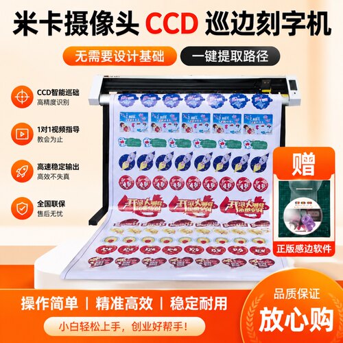 米卡摄像头全自动巡边刻字机