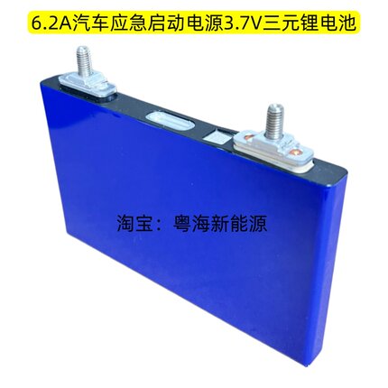 汽车应急高倍率强启三元锂电芯6.2安电池组启动电源12V/24V点焊机