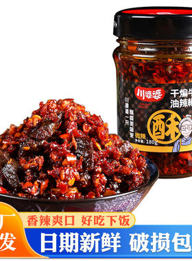 川婆婆山东特产辣椒酱干煸牛肉丝