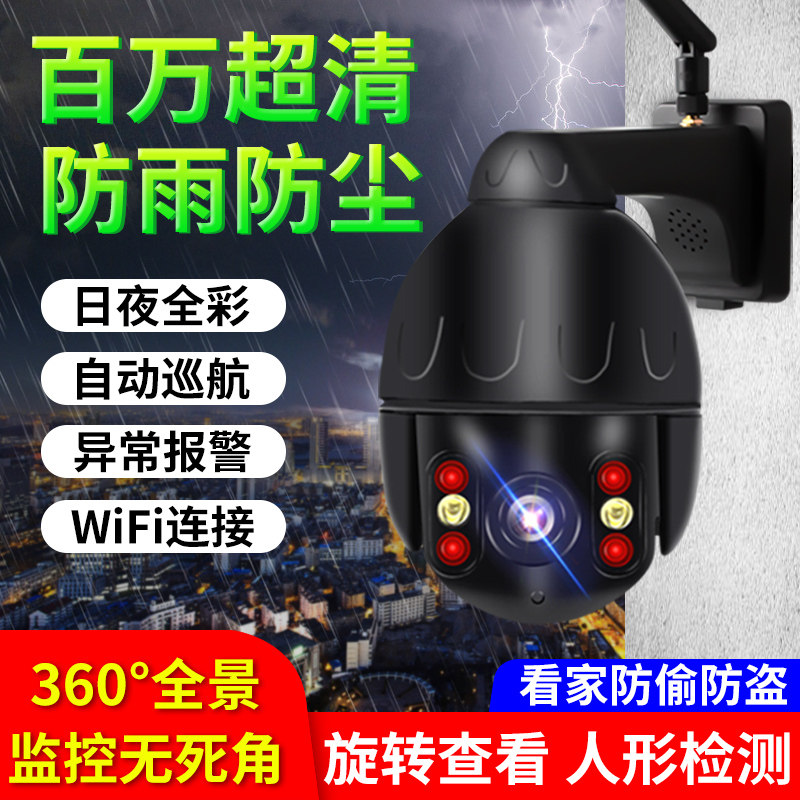 室外无线360度全景监控家用高清球机远程手机wifi全彩夜视摄像头|ruв категории электронный/электрик, оборудование для мониторинга и системы, Камеры наблюдения, веб - камера - от Buy2taobao.com для оказания профессиональной услуги покупки агента Taobao