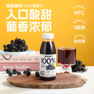 8瓶乐源果蔬秘诀葡萄汁275mlNFC鲜榨100%水果汁0脂肪无任何添加剂