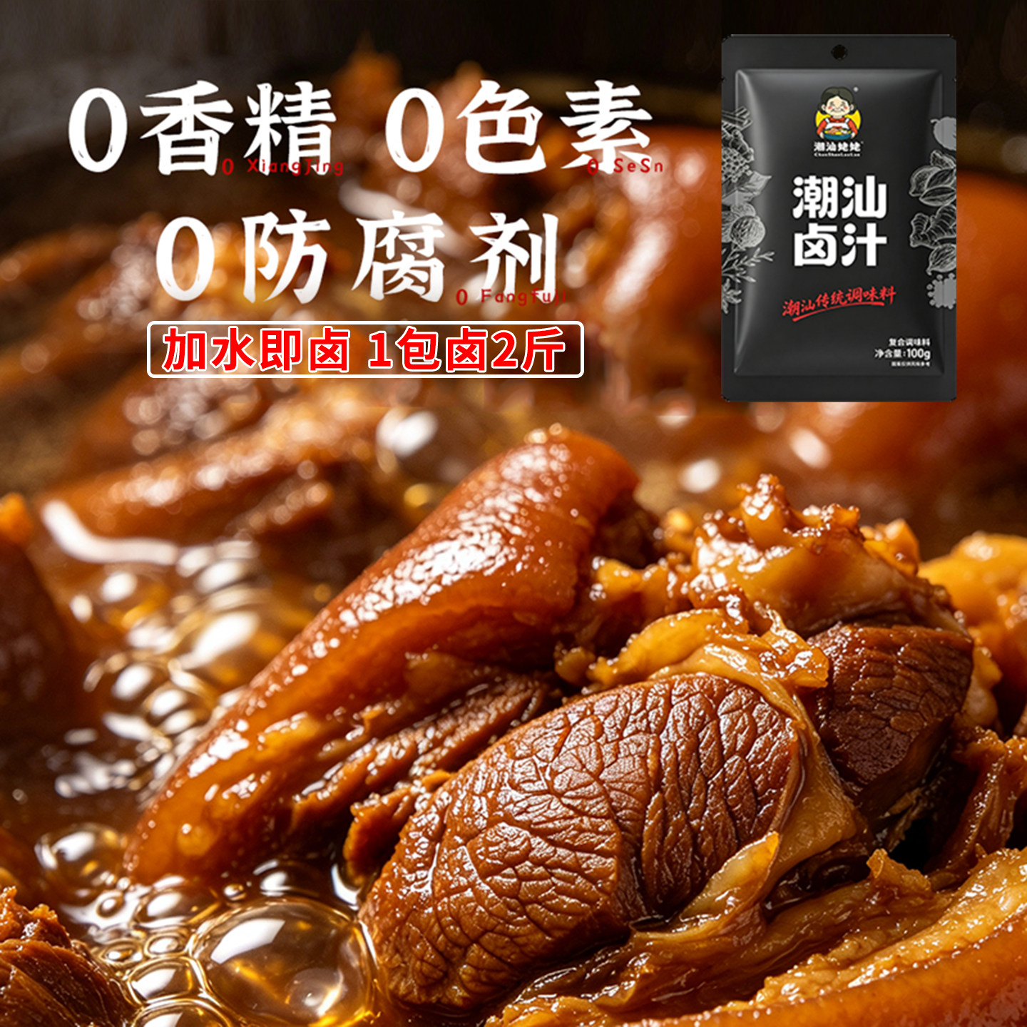 潮汕卤汁0香精0色素0防腐剂五香卤料包卤味牛腱猪脚饭香料老卤水