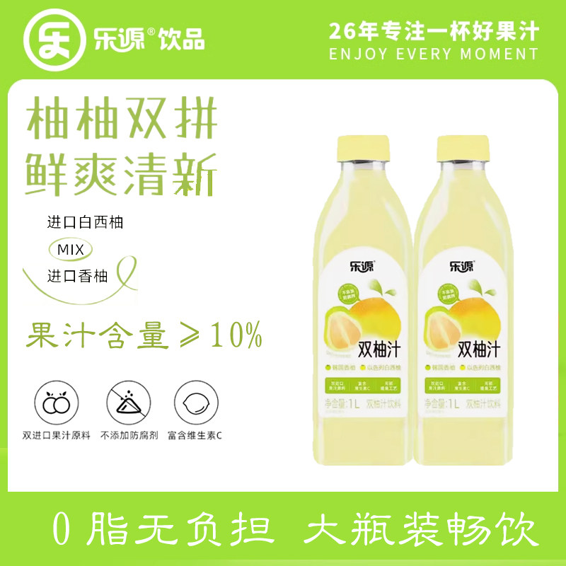 乐源1L双柚汁复合果汁饮料西柚果味解腻露营出游聚会清新维C果饮图片