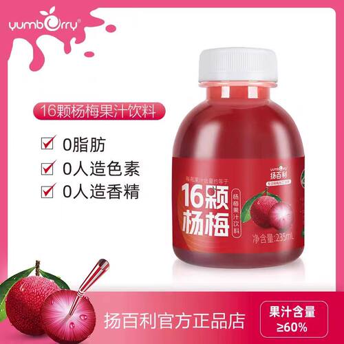 扬百利16颗杨梅汁235ml6瓶冰镇网红仙居杨梅汤酸梅汁夏日解腻饮料