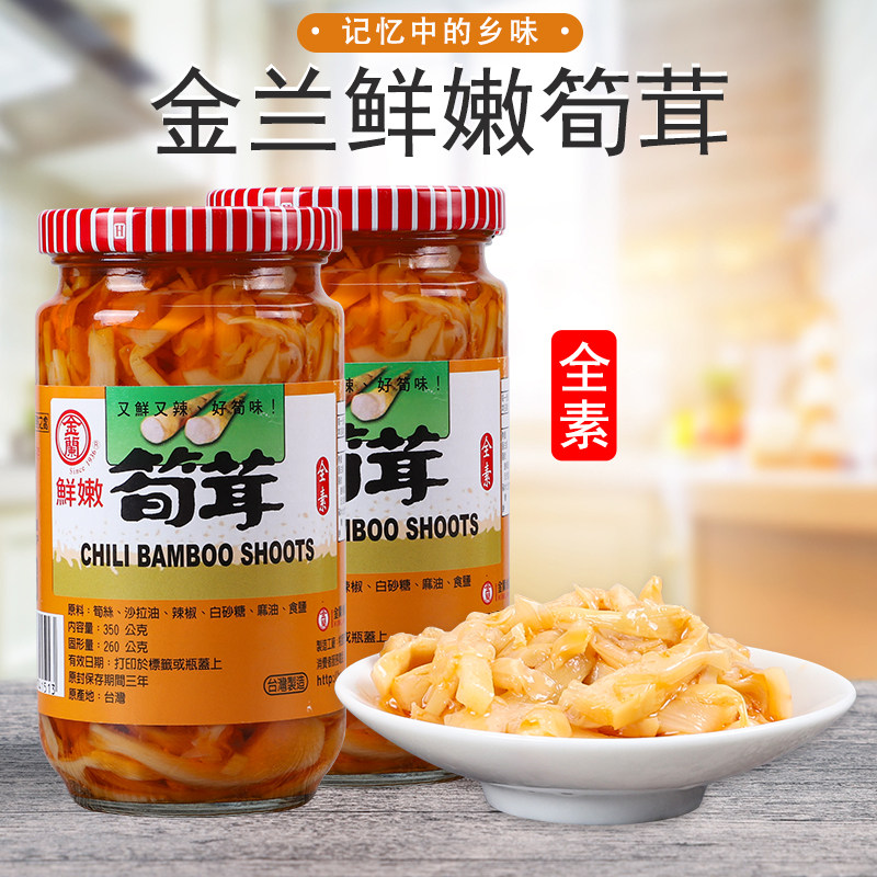 台湾进口金兰鲜嫩笋茸红油脆笋丝素食罐头装下饭配菜螺蛳粉臭酸笋