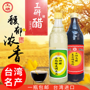 工研台湾进口乌醋白醋手工醋糯米酿制黑醋香醋家用凉拌醋