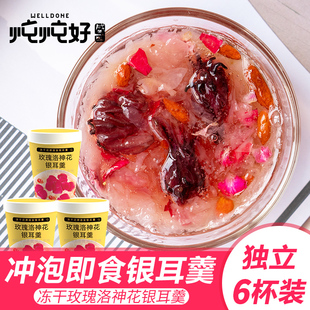 盛耳玫瑰洛神花银耳羹速食代餐冲泡即食枸杞银耳汤下午茶15gX6杯