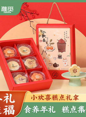 雅觅小欢喜国风糕点礼盒210g新中式糕点花饼花酥组合中秋节日礼盒