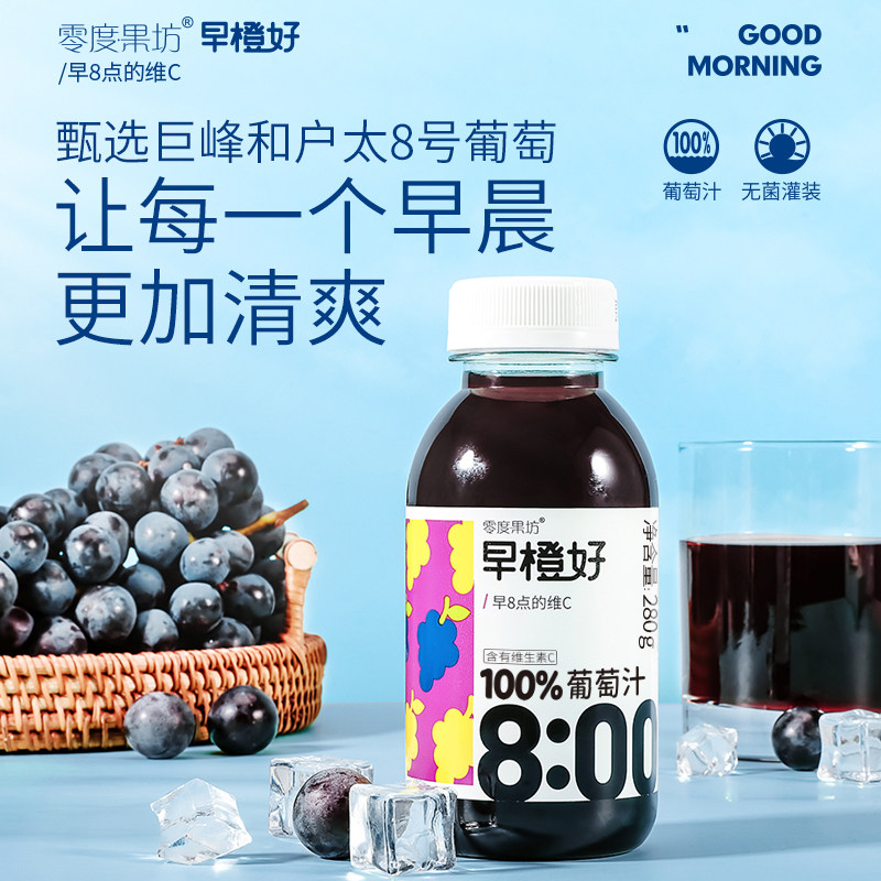 零度果坊早橙好葡萄汁浓缩果汁饮料富含维C菠萝苹果白桃芭乐橙汁