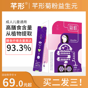 芊形菊粉益生元成人儿童女性膳食纤维粉30支/盒