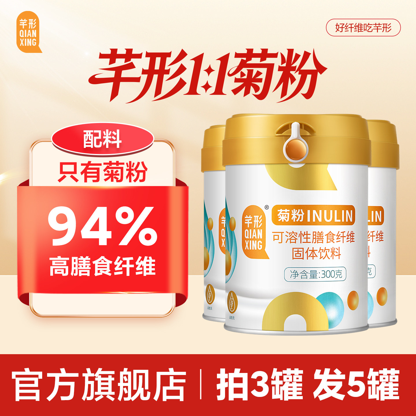 芊形菊粉膳食纤维进口菊苣原粉非低聚果糖益生元官方旗舰店