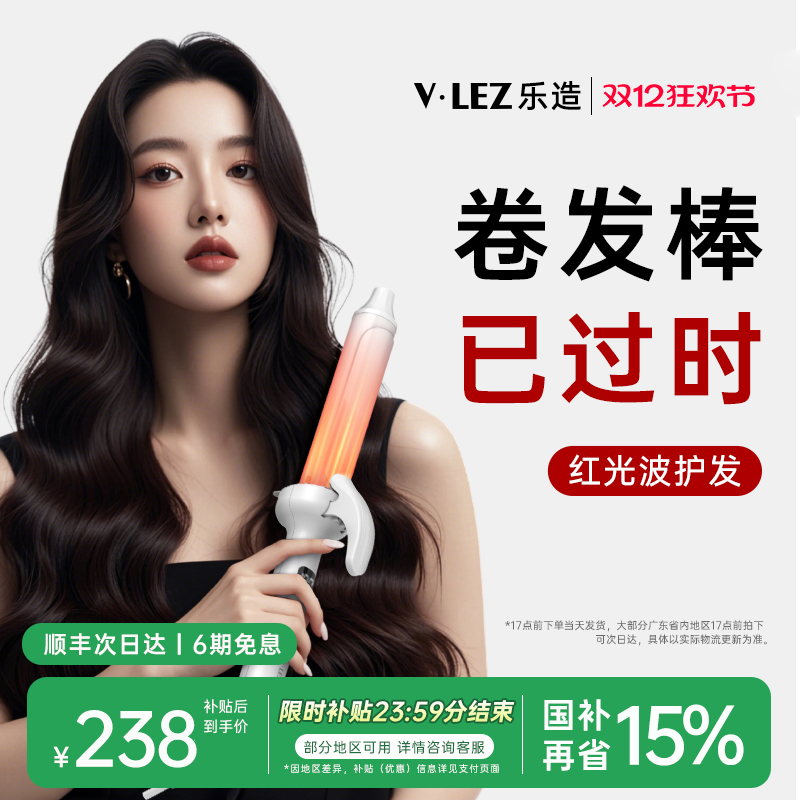 乐造负离子卷发棒红光波护发大卷