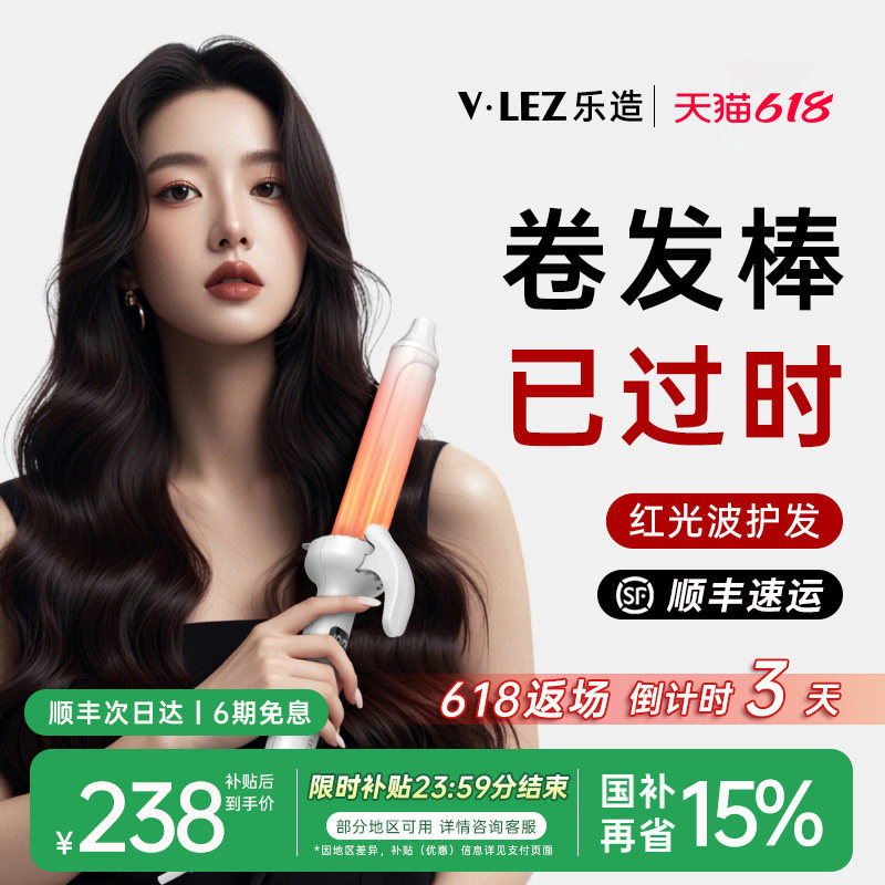 乐造负离子卷发棒红光波护发大卷