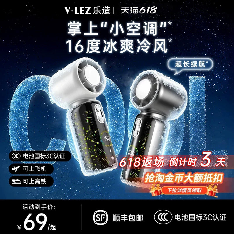 乐造手持小风扇超长续航