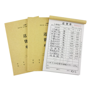 本领潮流100页/本送货单三联定做订制单据单联二联两联四联五联2联3联4联二联单三联单无碳复写联单印刷定制
