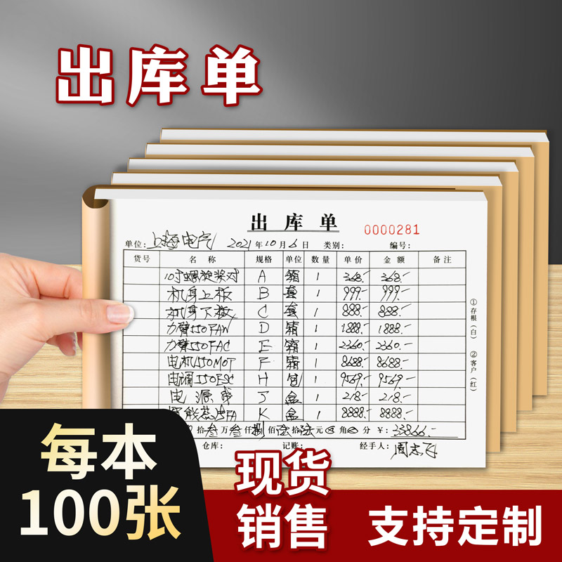 100页/本出库单各种单据定制