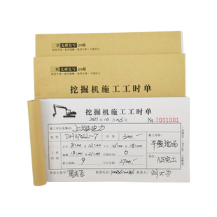 本领潮流挖机台班签证单工程机械施工计时单专用吊车时间单派车单签单本挖掘机勾机单据工作工时单票据