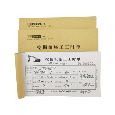 挖机台班施工签证单-支持定制