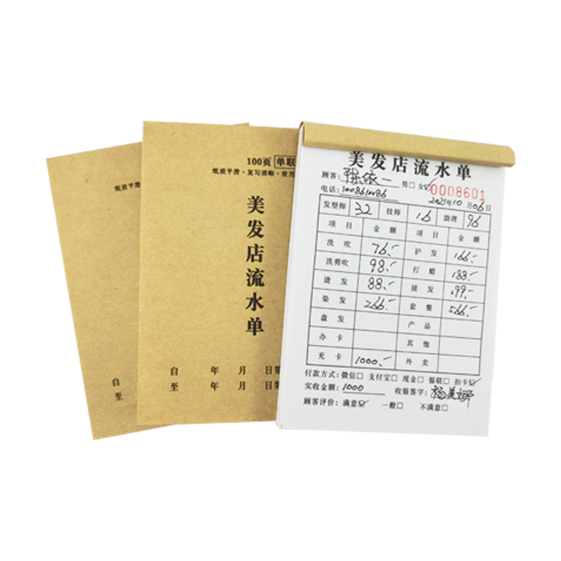 本领潮流美发流水单定做收银单美发店美容理发发廊流水单定制订制