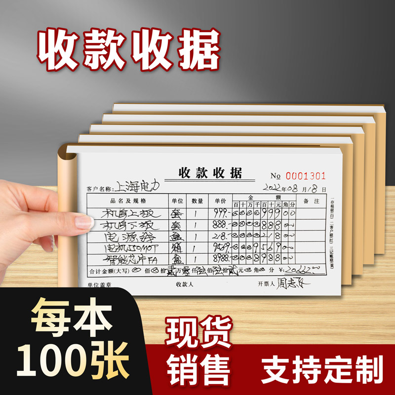 100页/本收款收据各种单据定制图片