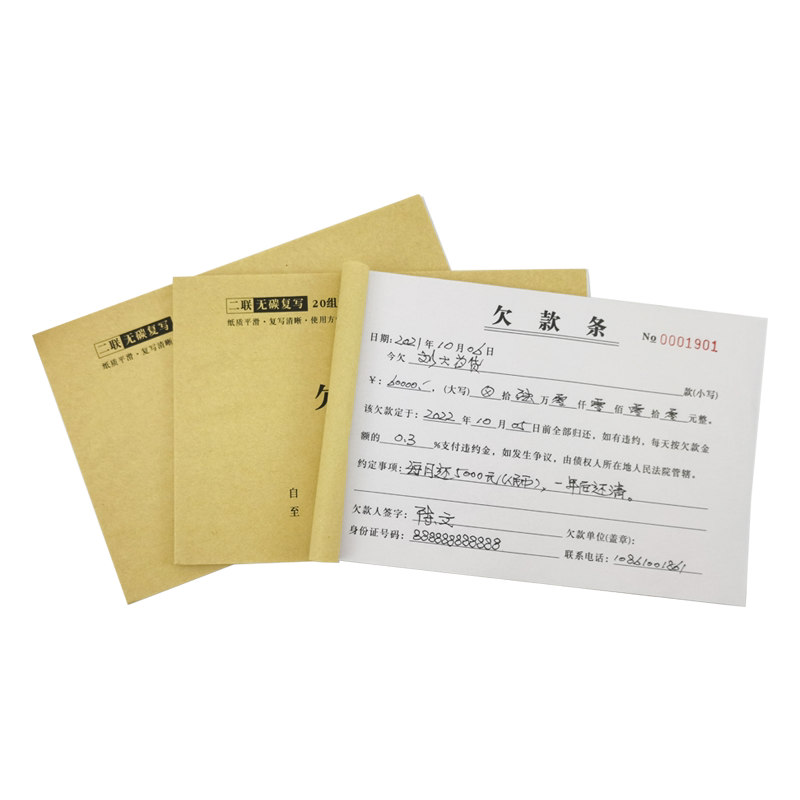 本领潮流100页/本借条定制欠条正规货款欠条本单据客户欠款条记账本借钱抵押现金借条本凭证协议
