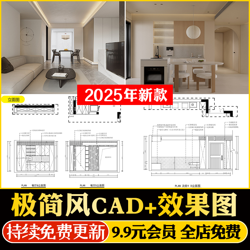 极简风格现代装修设计CAD施工图全套水电平面立面房屋室内效果图