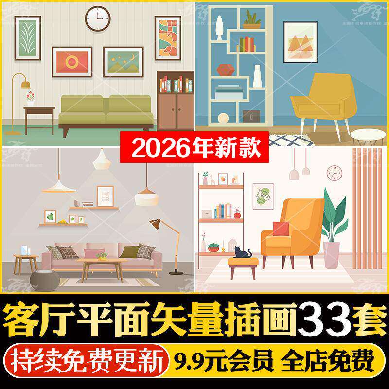 客厅样板间家居家具布置摆设户型卡通插画元素场景图片ai设计素材